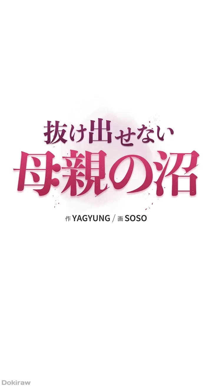 抜け出せない母親の沼 第52話 - 7