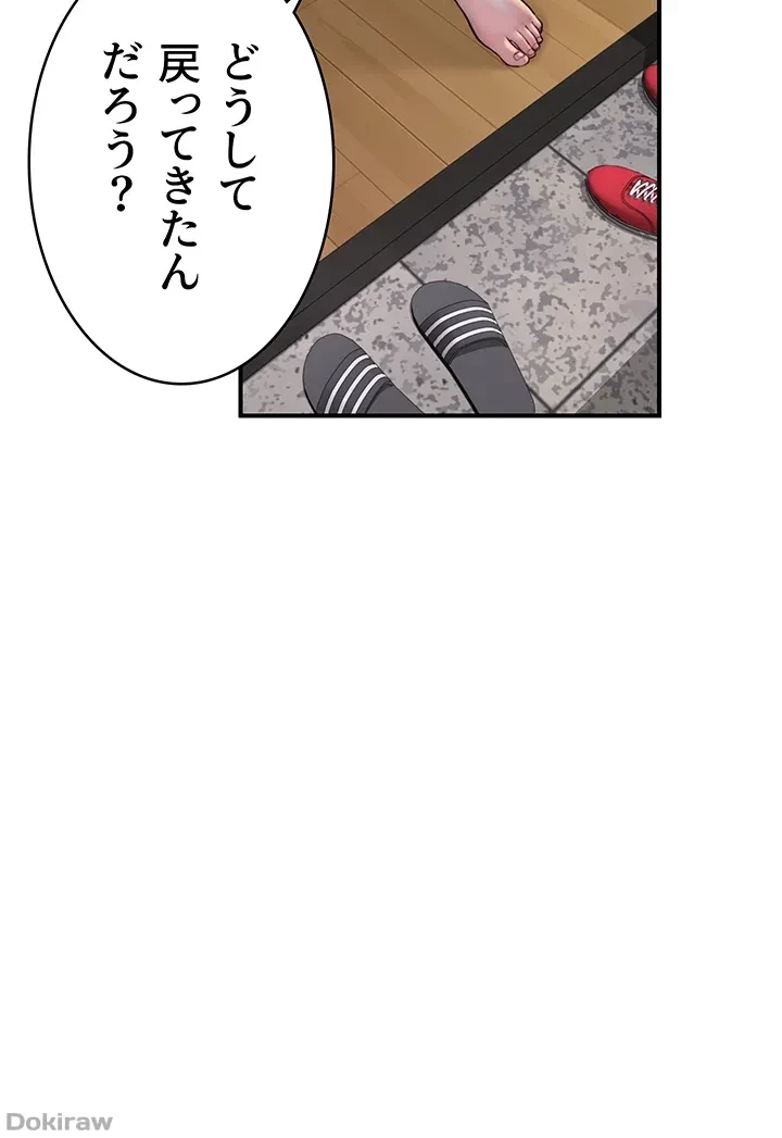 抜け出せない母親の沼 第52話 - 27
