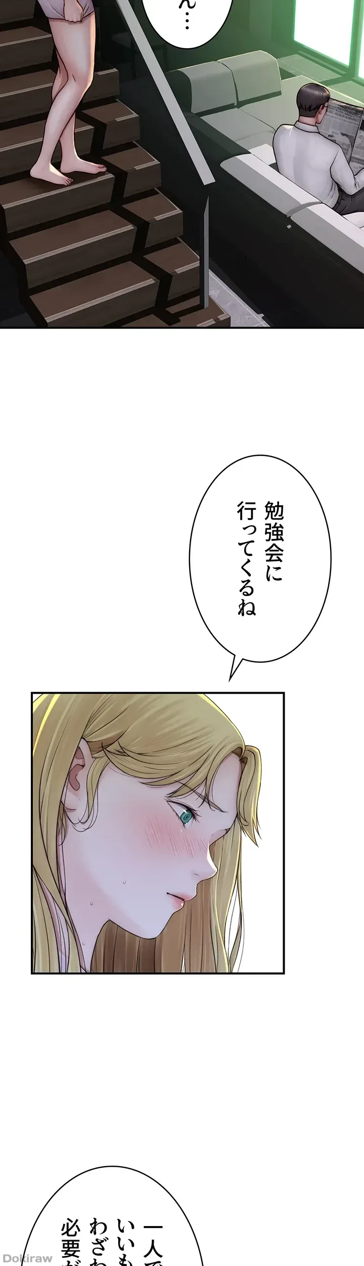 抜け出せない母親の沼 第53話 - 3