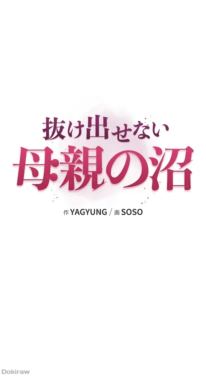抜け出せない母親の沼 第54話 - 9