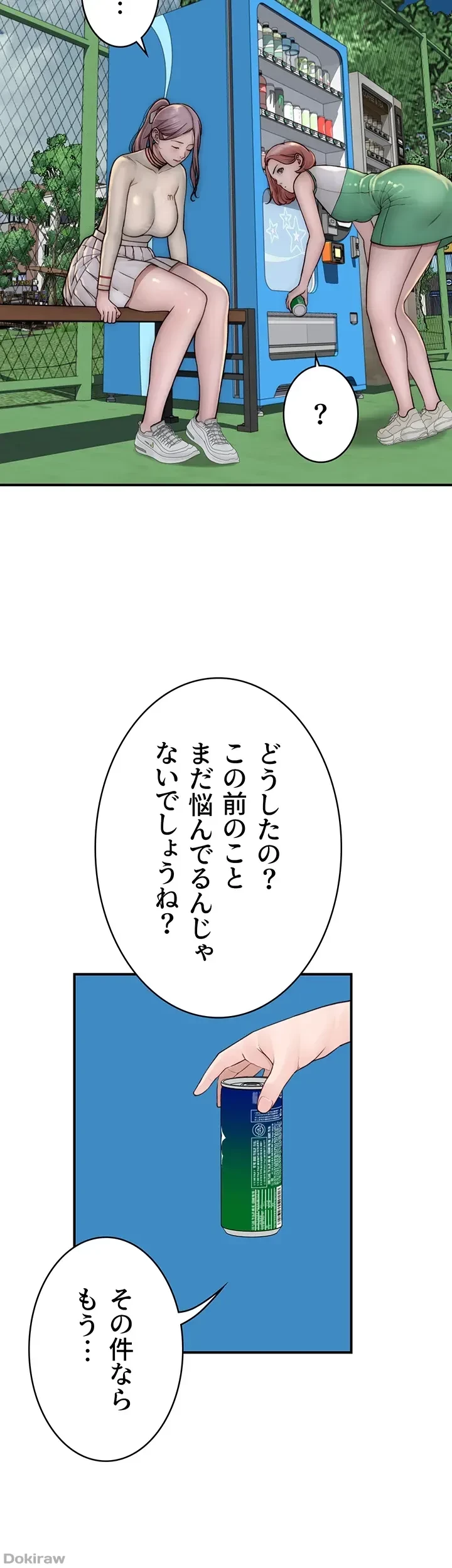 抜け出せない母親の沼 第54話 - 13