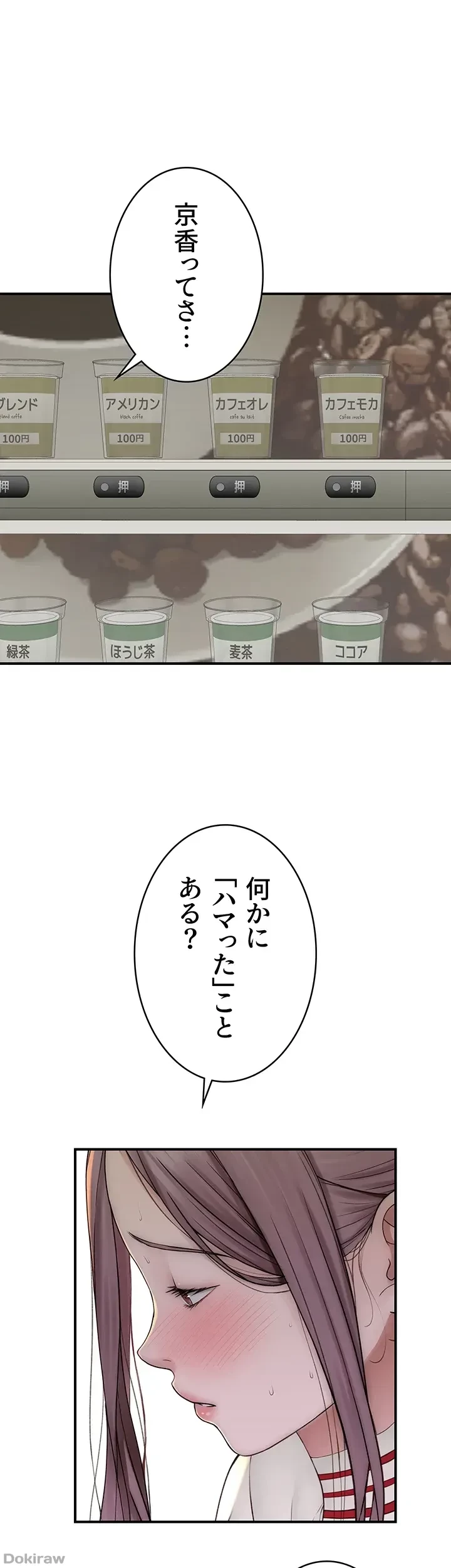 抜け出せない母親の沼 第54話 - 15