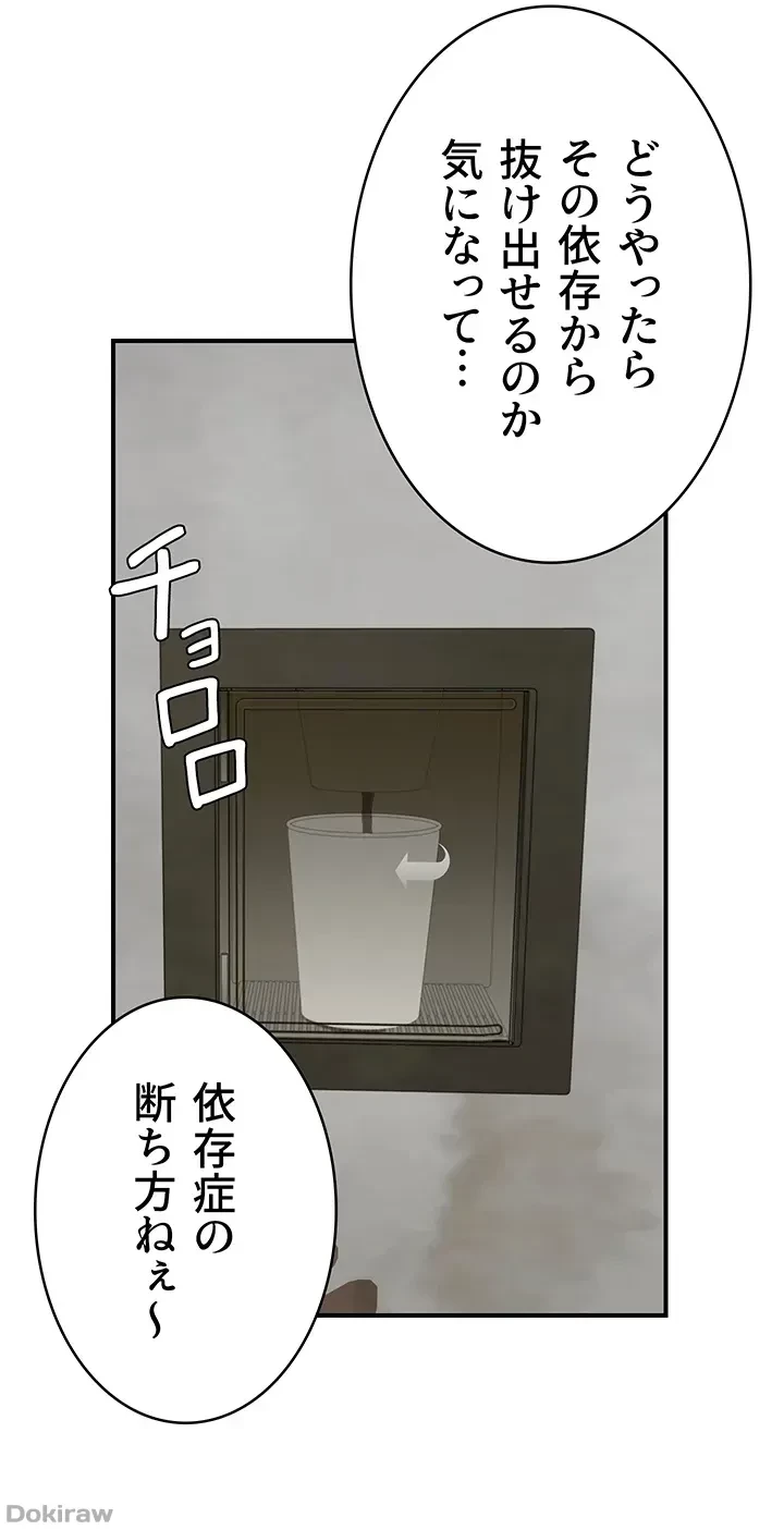 抜け出せない母親の沼 第54話 - 17