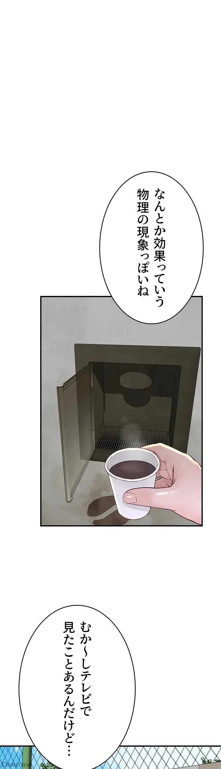 抜け出せない母親の沼 第54話 - 18