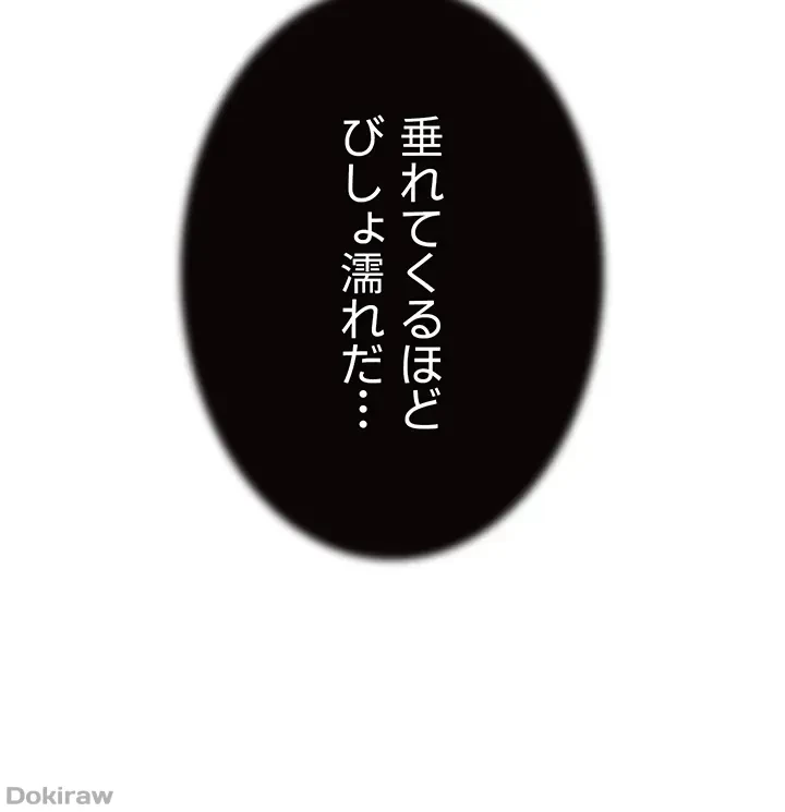 抜け出せない母親の沼 第55話 - 24