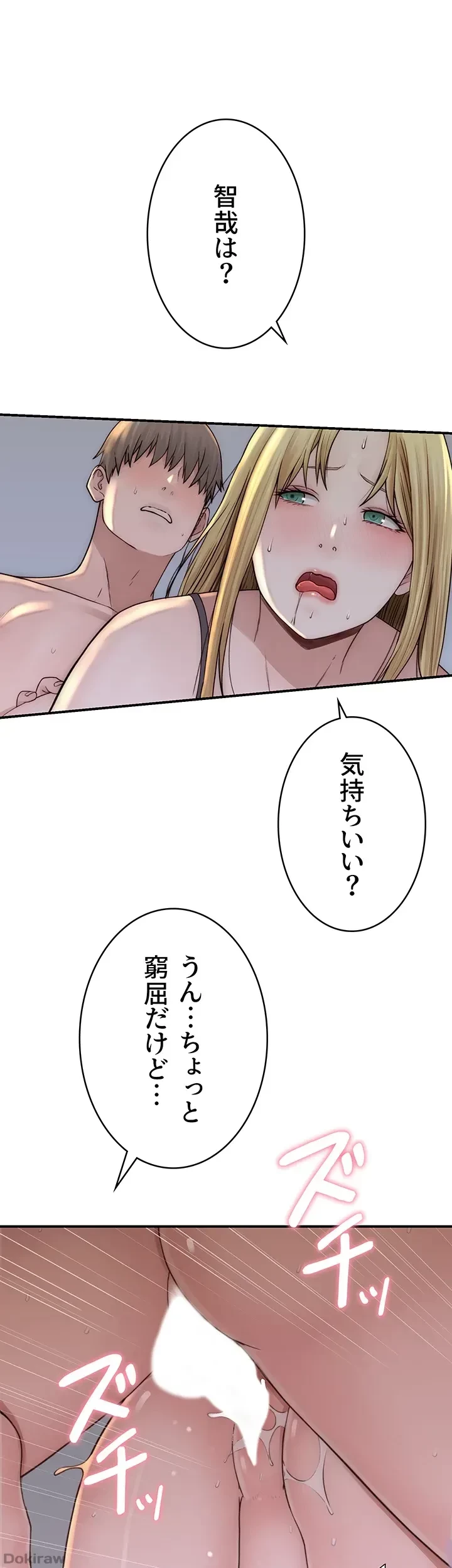 抜け出せない母親の沼 第55話 - 45