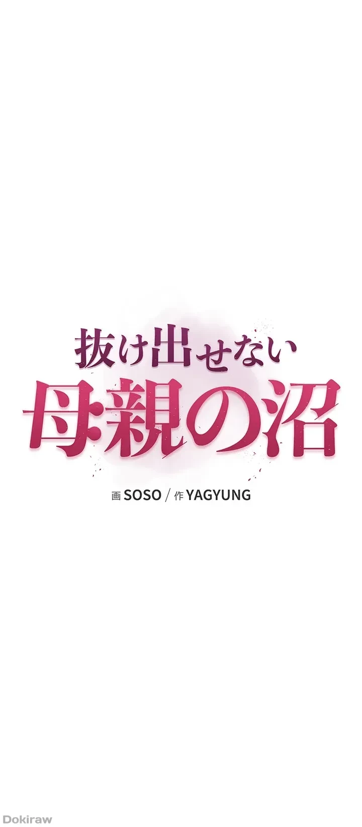 抜け出せない母親の沼 第57話 - 10