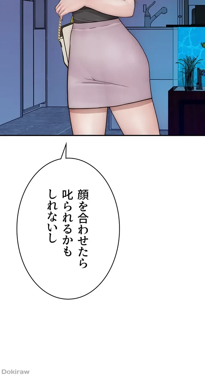 抜け出せない母親の沼 第57話 - 37