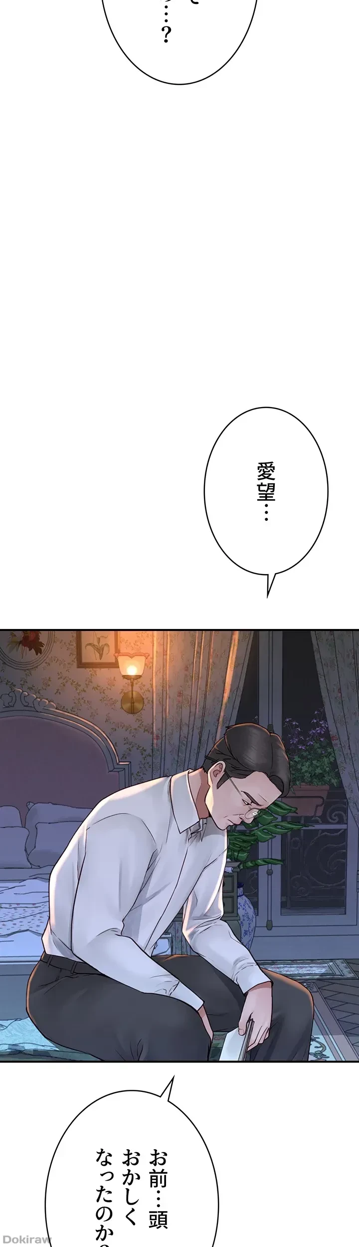 抜け出せない母親の沼 第57話 - 42