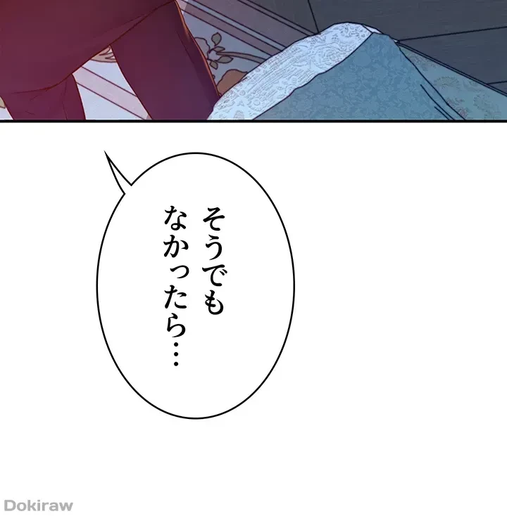 抜け出せない母親の沼 第57話 - 44