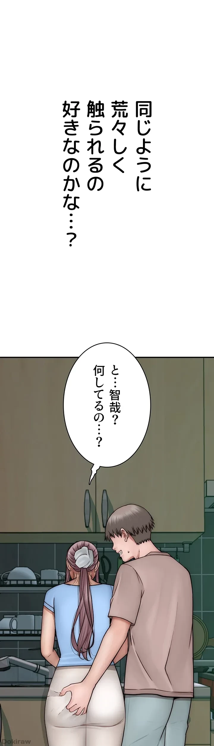 抜け出せない母親の沼 第59話 - 14