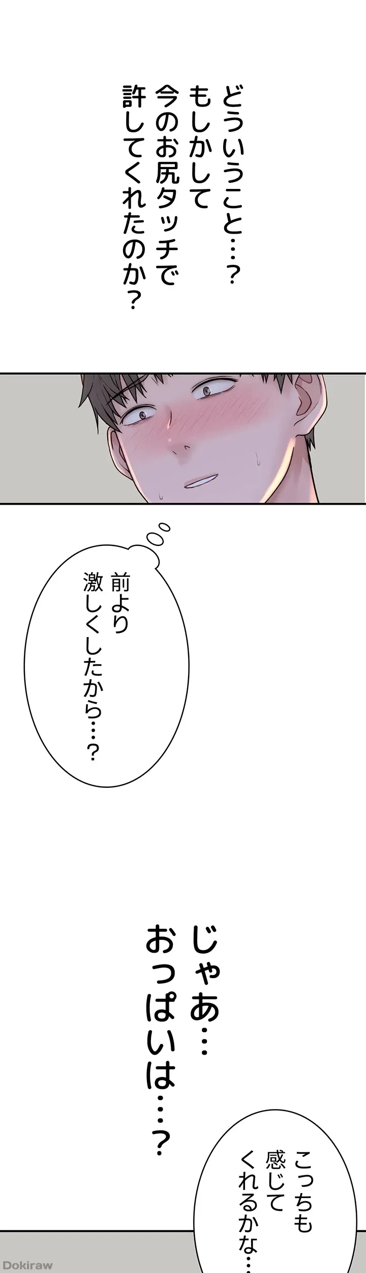 抜け出せない母親の沼 第59話 - 24