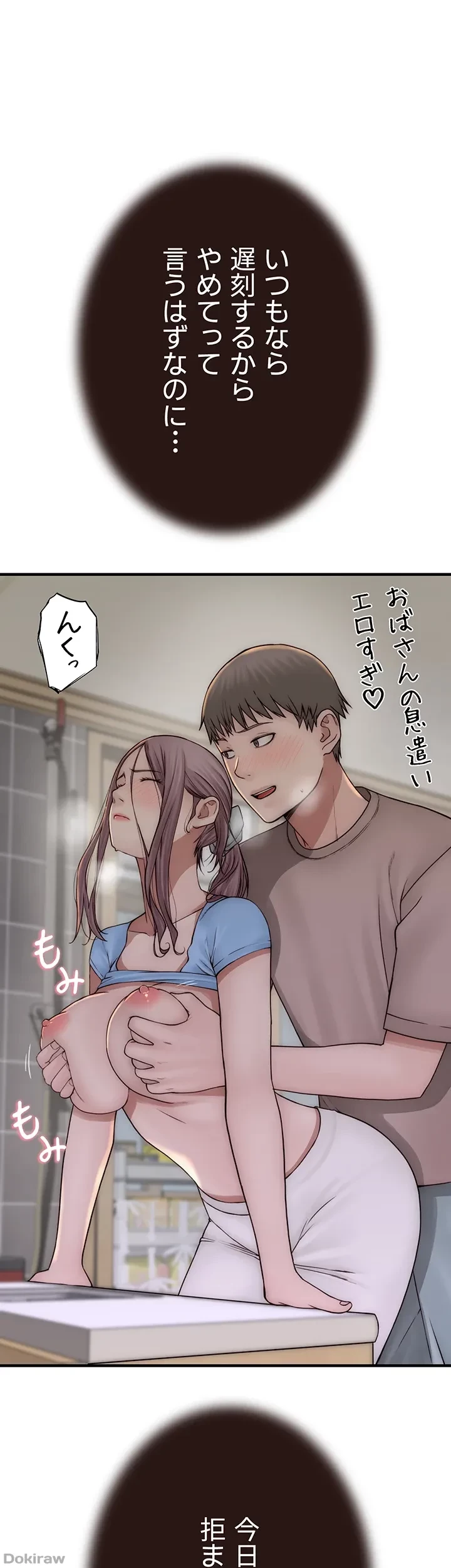 抜け出せない母親の沼 第59話 - 35