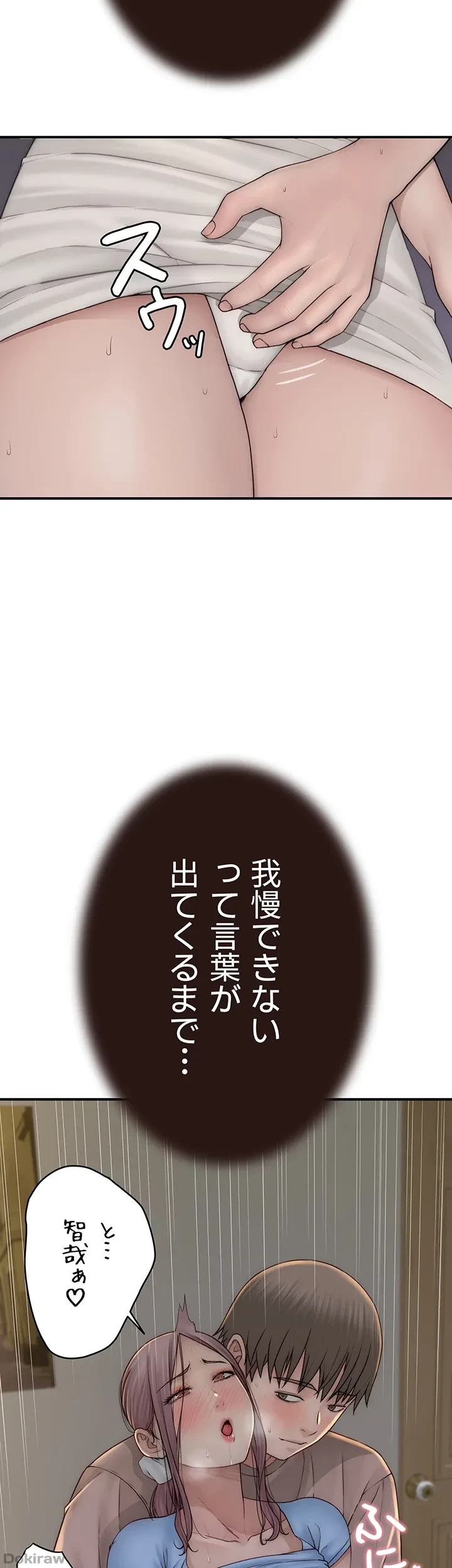 抜け出せない母親の沼 第59話 - 44