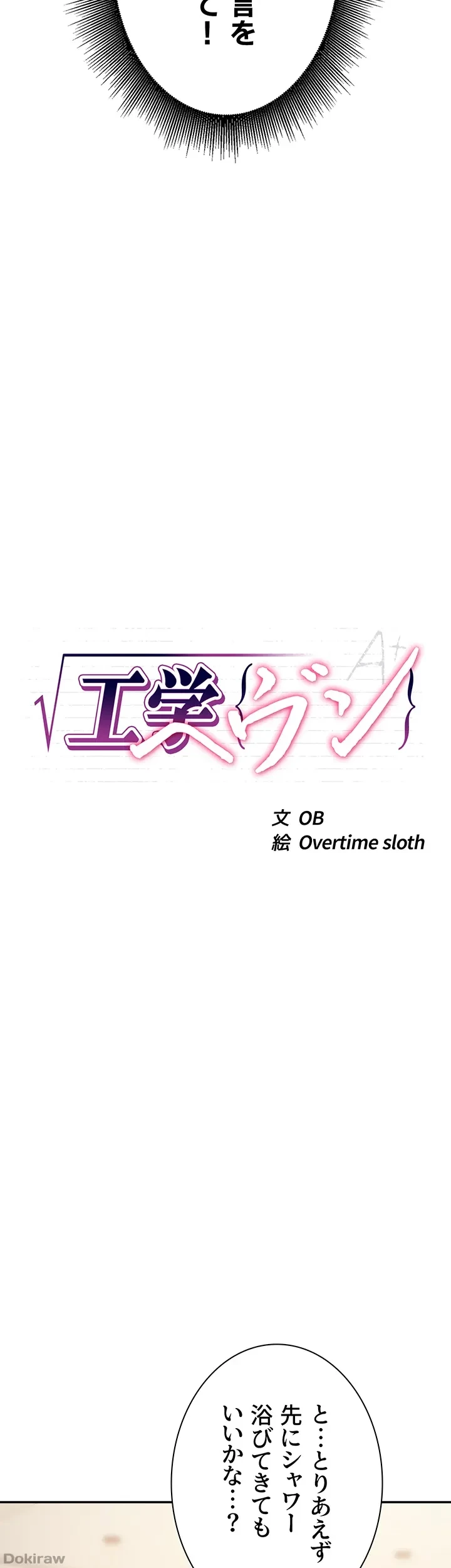 工学ヘヴン 第125話 - 7