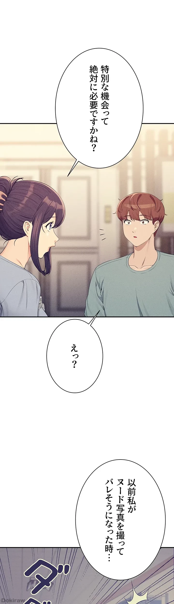 工学ヘヴン 第125話 - 26