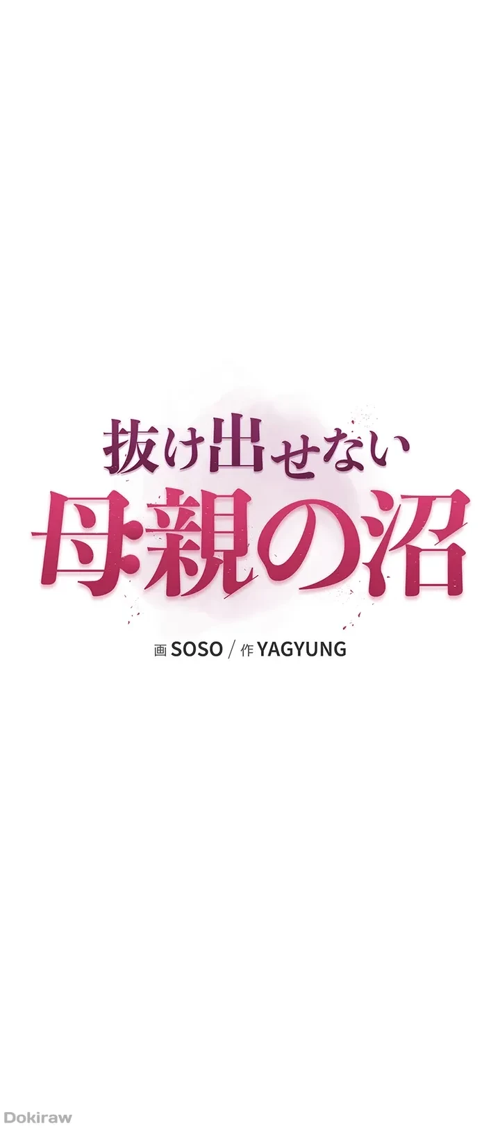 抜け出せない母親の沼 第60話 - 7