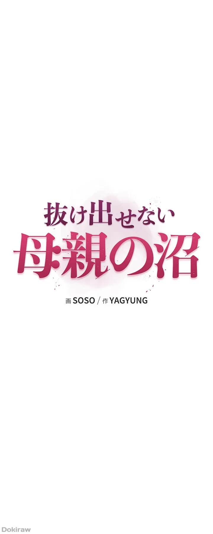 抜け出せない母親の沼 第61話 - 8