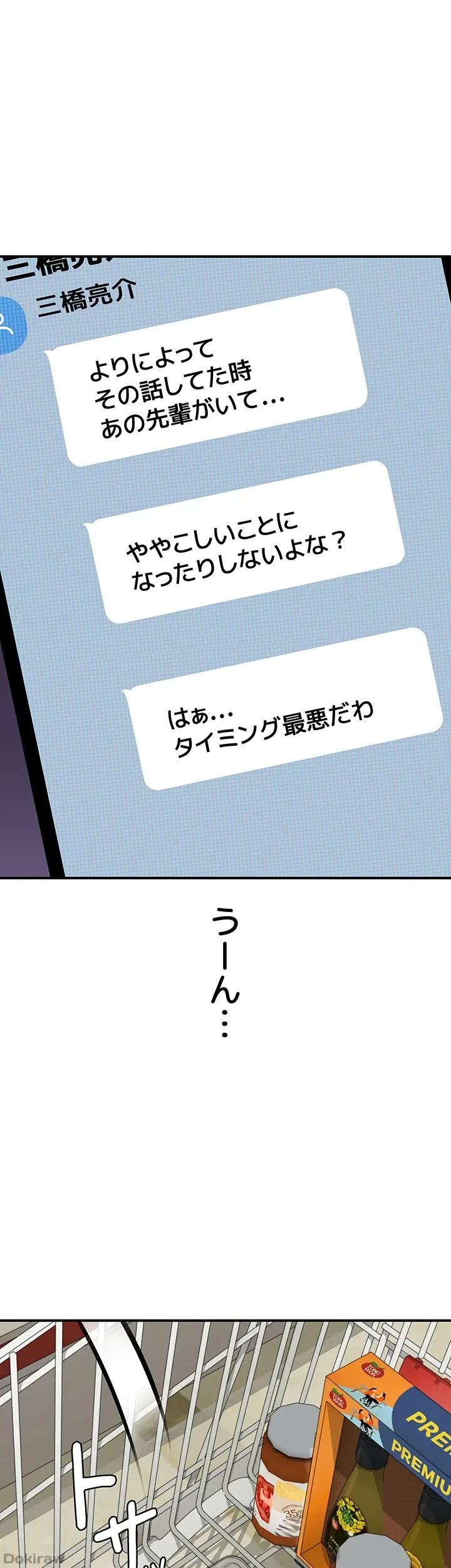 抜け出せない母親の沼 第61話 - 19