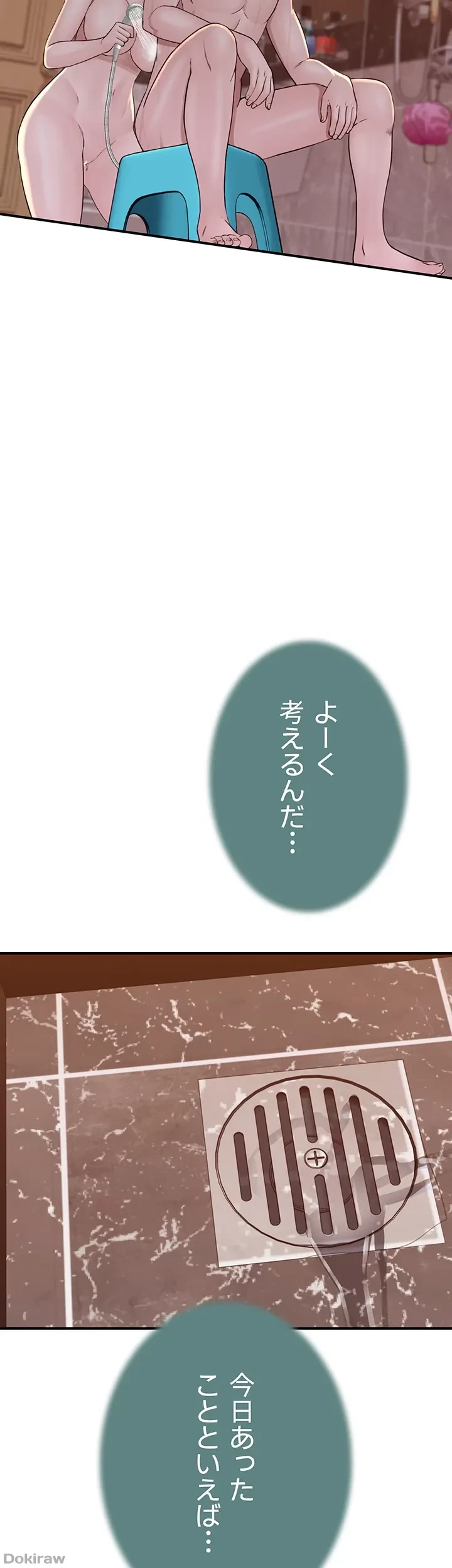 抜け出せない母親の沼 第61話 - 45