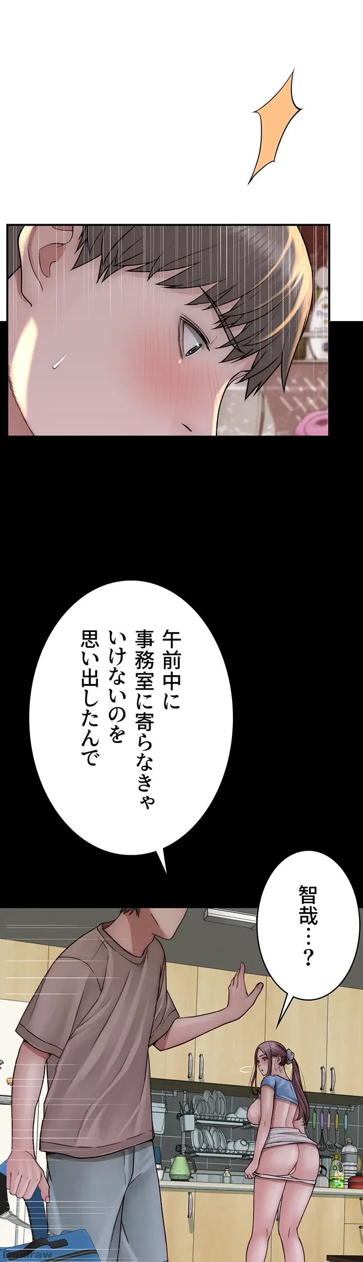 抜け出せない母親の沼 第61話 - 47
