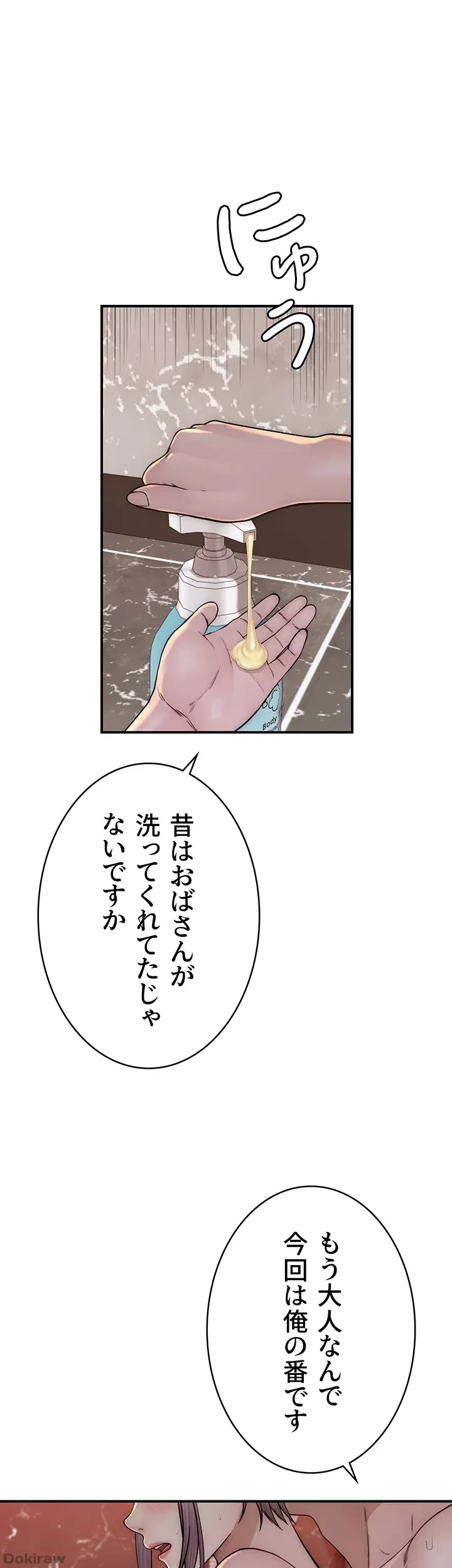 抜け出せない母親の沼 第62話 - 7