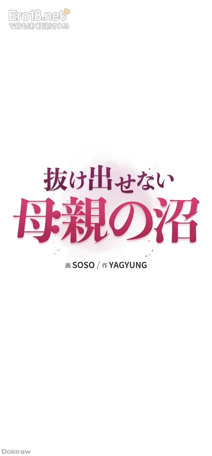 抜け出せない母親の沼 第62話 - 28