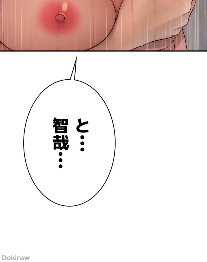 抜け出せない母親の沼 第62話 - 32