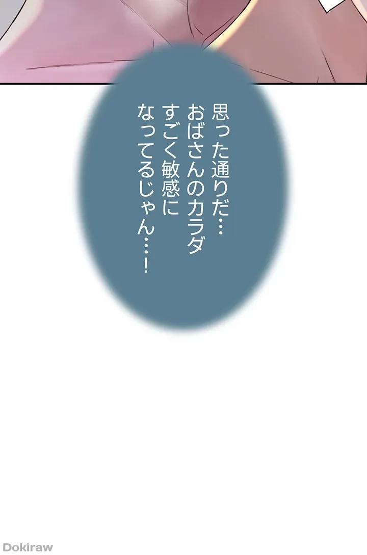 抜け出せない母親の沼 第62話 - 35