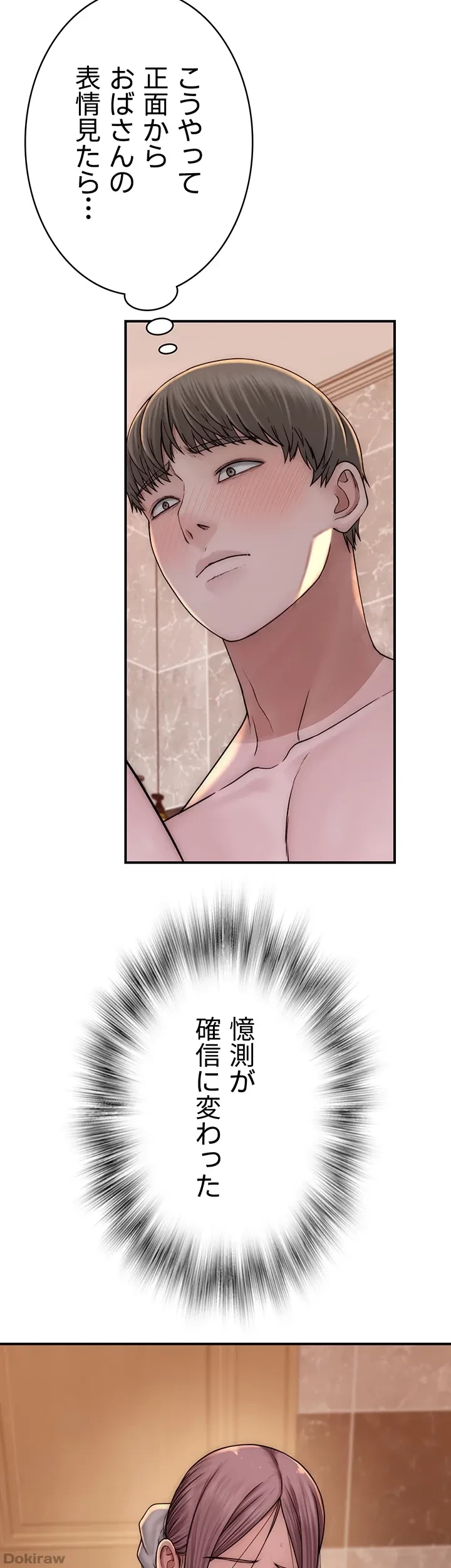 抜け出せない母親の沼 第62話 - 46