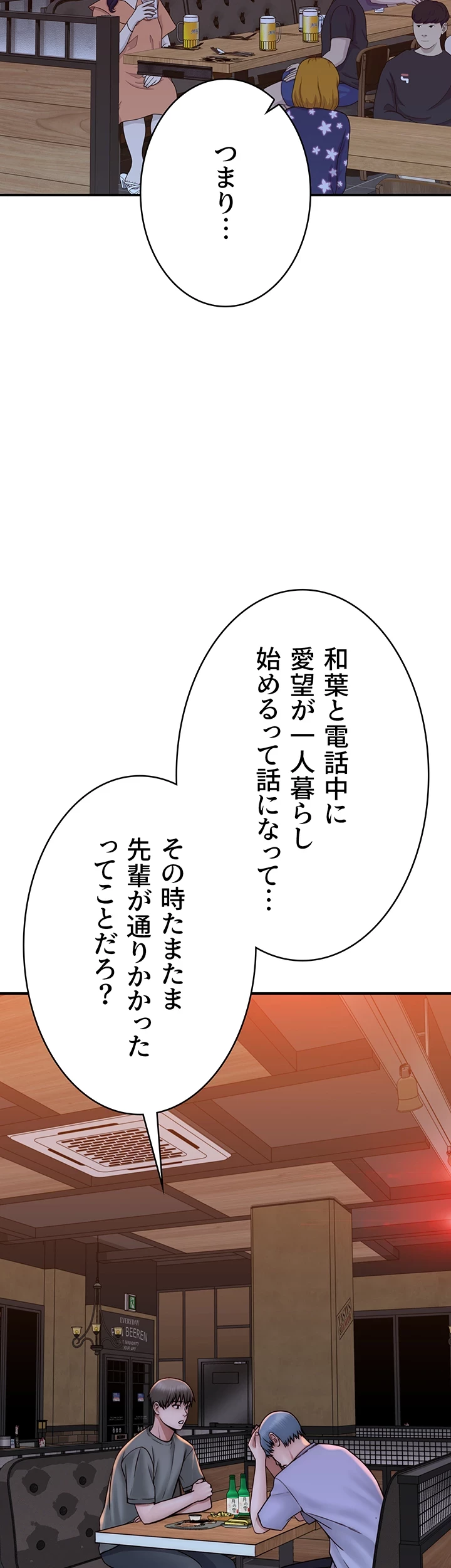 抜け出せない母親の沼 第64話 - 43