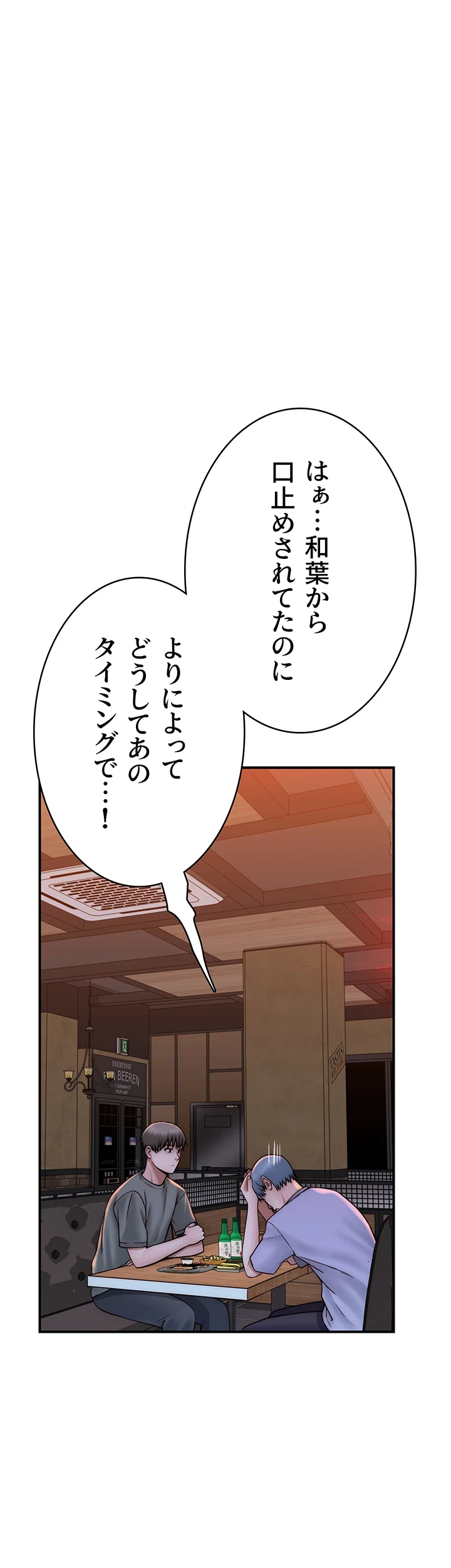 抜け出せない母親の沼 第64話 - 47
