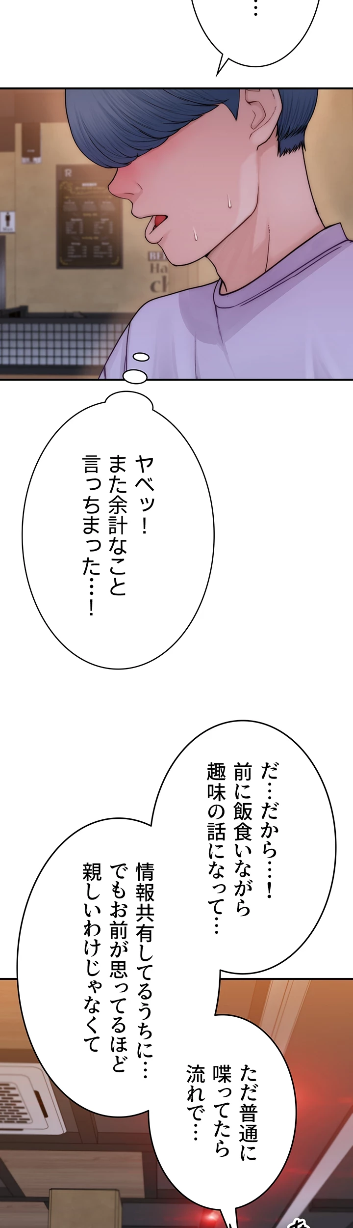 抜け出せない母親の沼 第64話 - 50