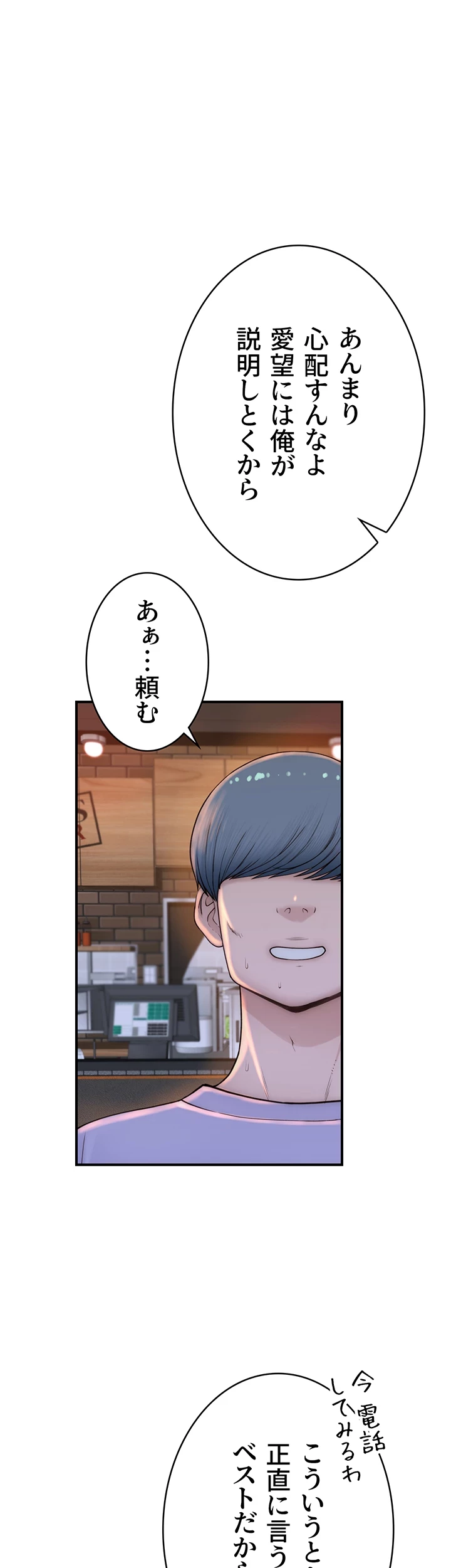 抜け出せない母親の沼 第64話 - 52