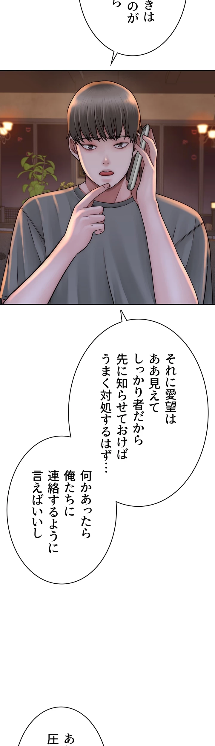 抜け出せない母親の沼 第64話 - 53