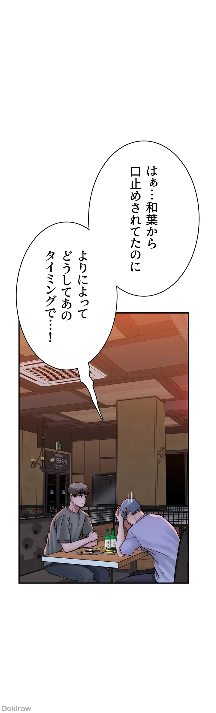 抜け出せない母親の沼 第65話 - 1