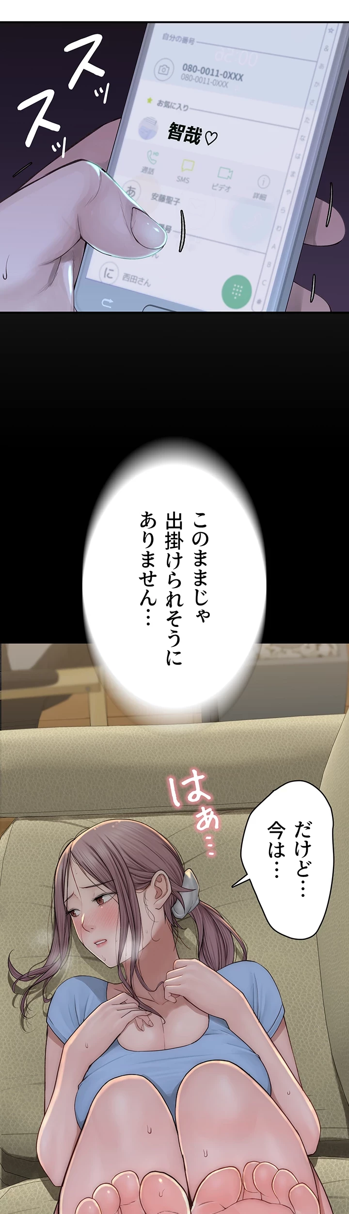 抜け出せない母親の沼 第65話 - 13