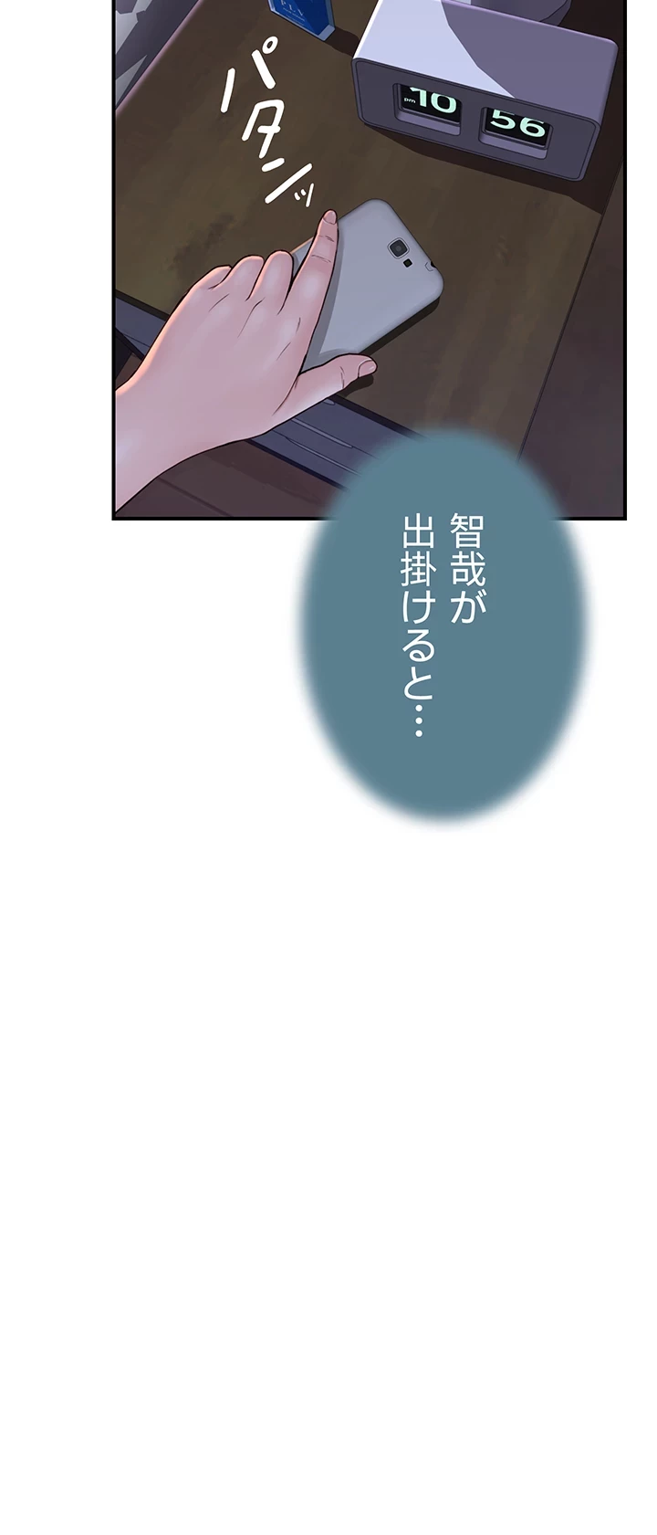 抜け出せない母親の沼 第65話 - 18