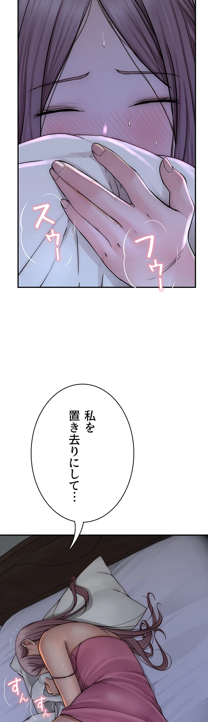 抜け出せない母親の沼 第65話 - 29