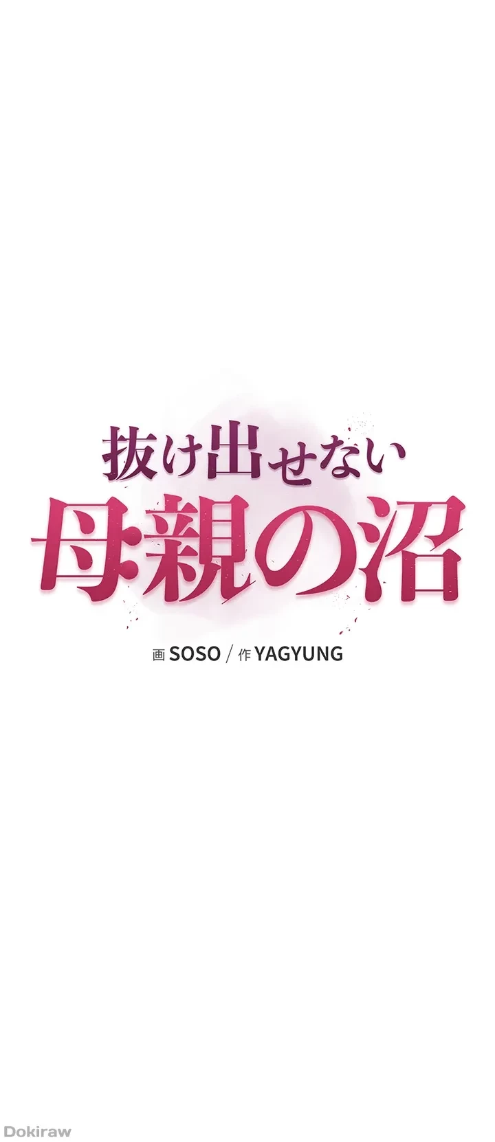 抜け出せない母親の沼 第65話 - 31