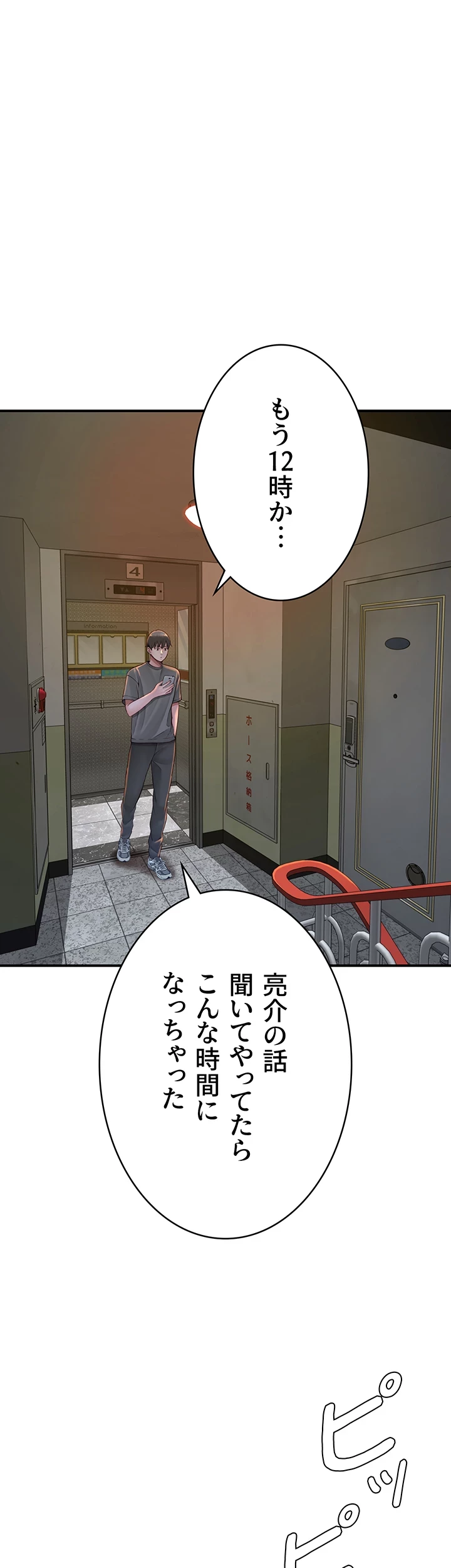抜け出せない母親の沼 第65話 - 35