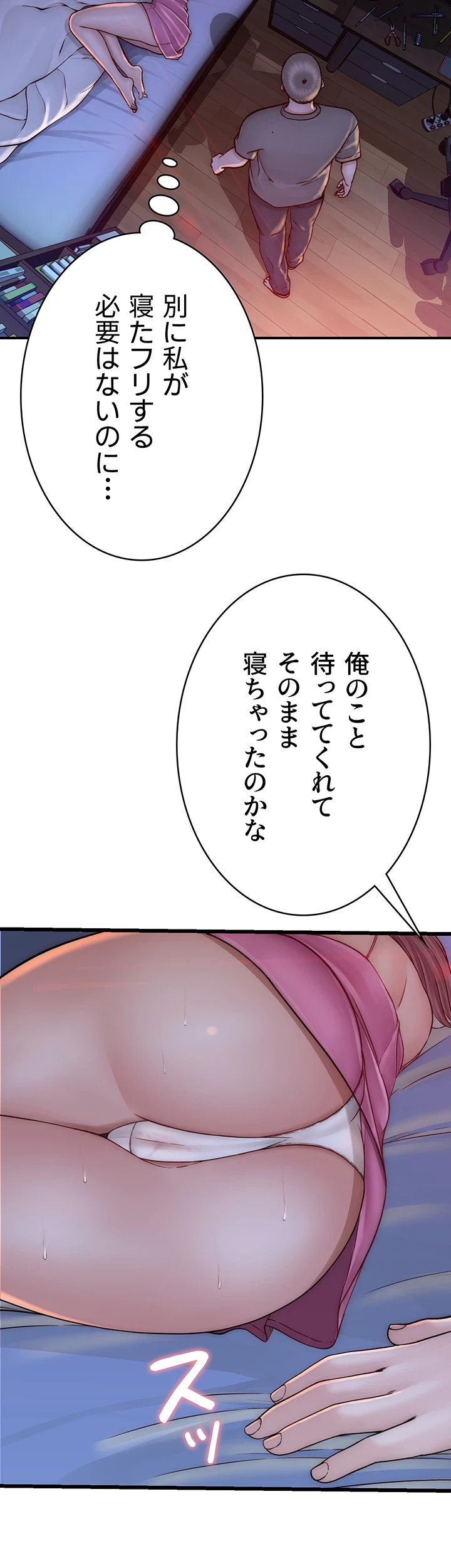 抜け出せない母親の沼 第66話 - 6