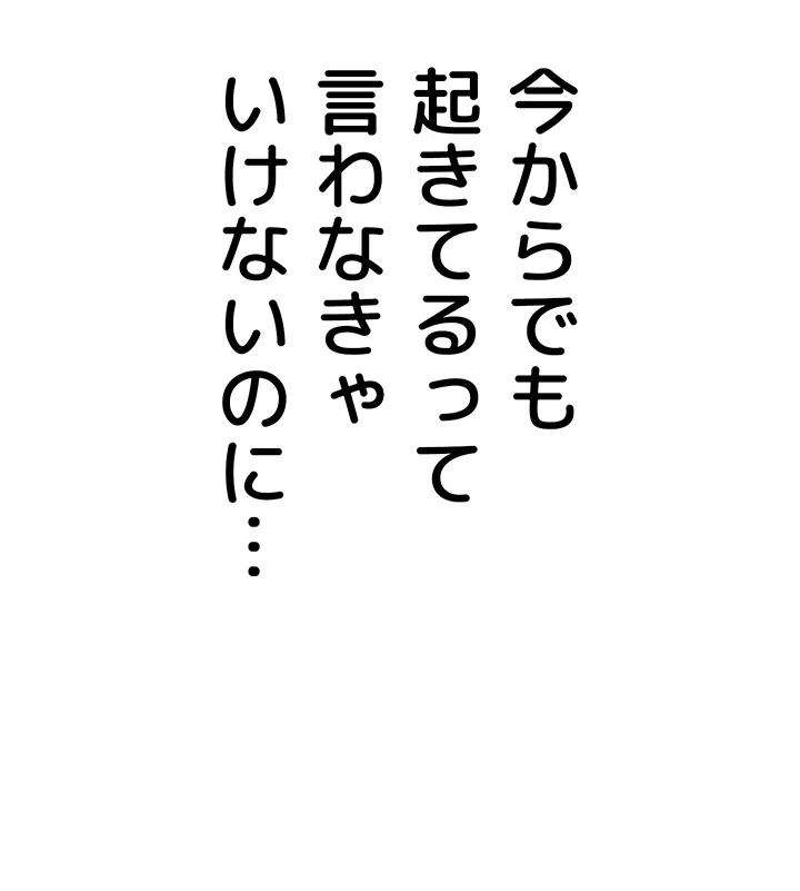 抜け出せない母親の沼 第66話 - 7
