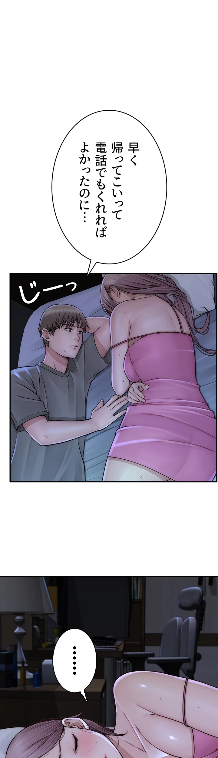 抜け出せない母親の沼 第66話 - 10