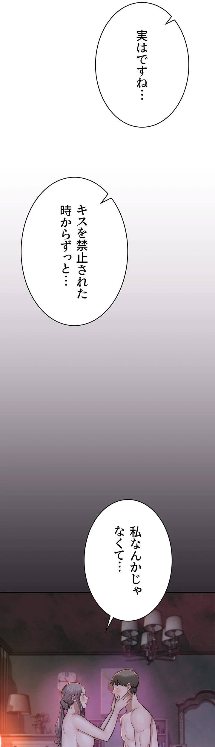 抜け出せない母親の沼 第66話 - 13