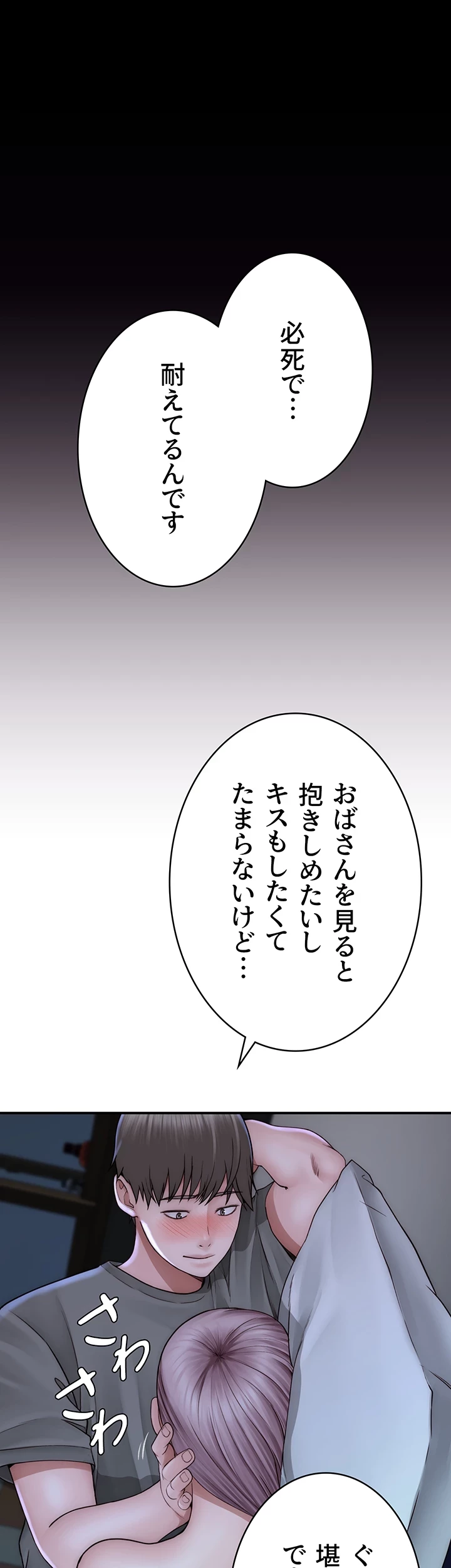 抜け出せない母親の沼 第66話 - 15