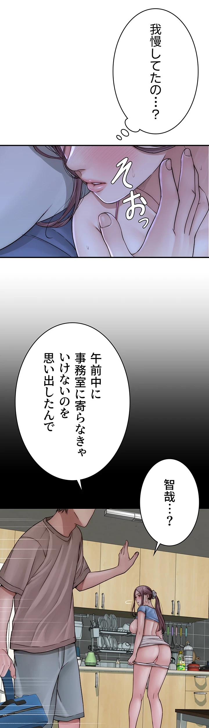 抜け出せない母親の沼 第66話 - 19