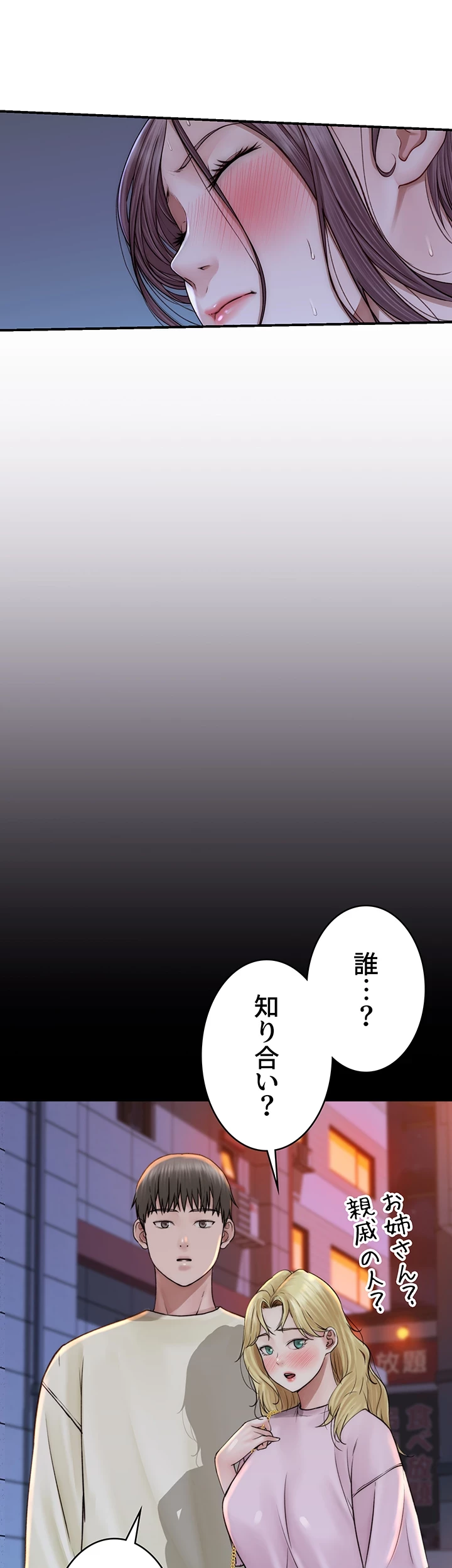 抜け出せない母親の沼 第66話 - 24