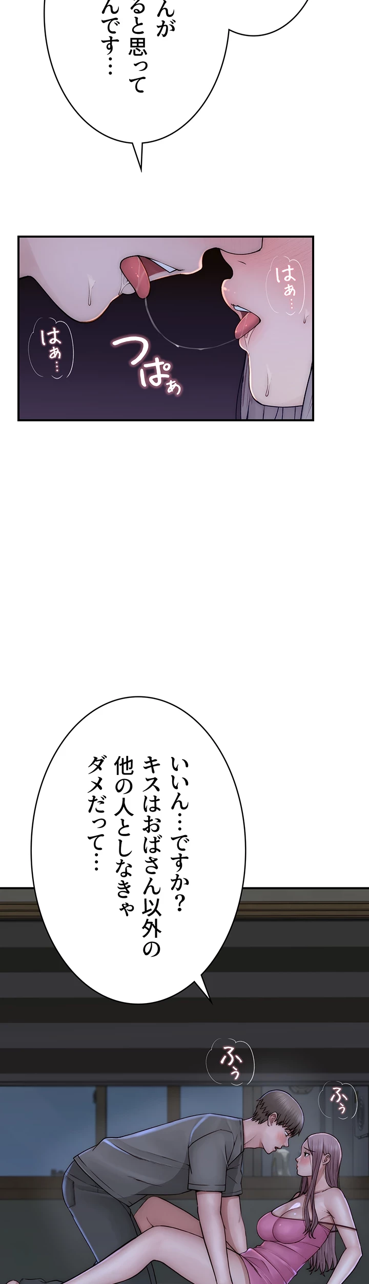 抜け出せない母親の沼 第66話 - 34