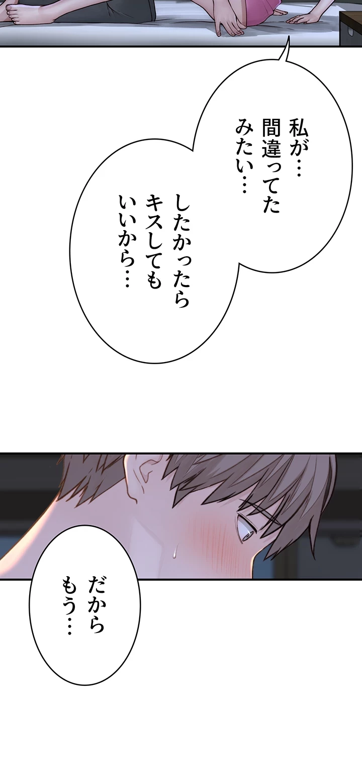 抜け出せない母親の沼 第66話 - 35
